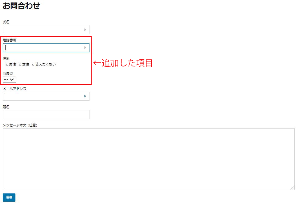 Contact Form 7プレビュー画面