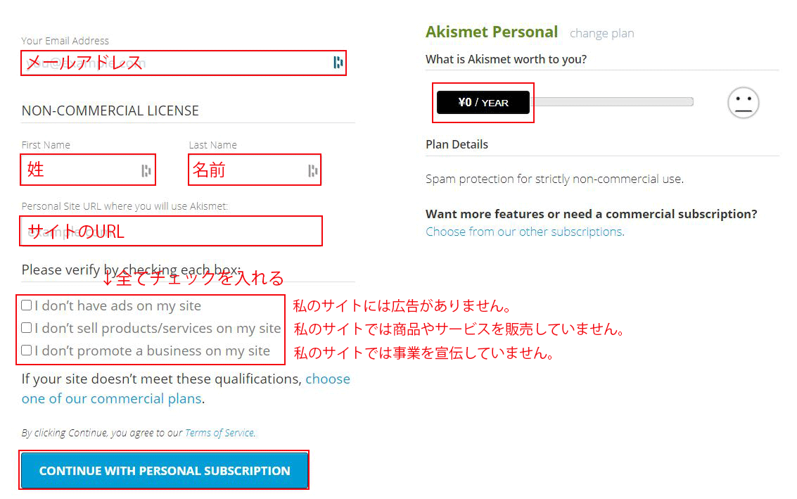 Akismet アカウント記入欄