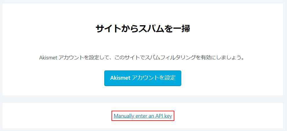 API keyの入力画面