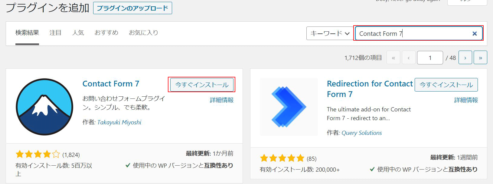 Contact Form 7有効化