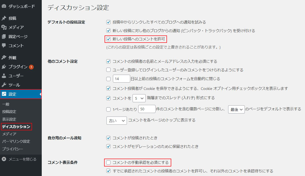 WordPress 設定画面