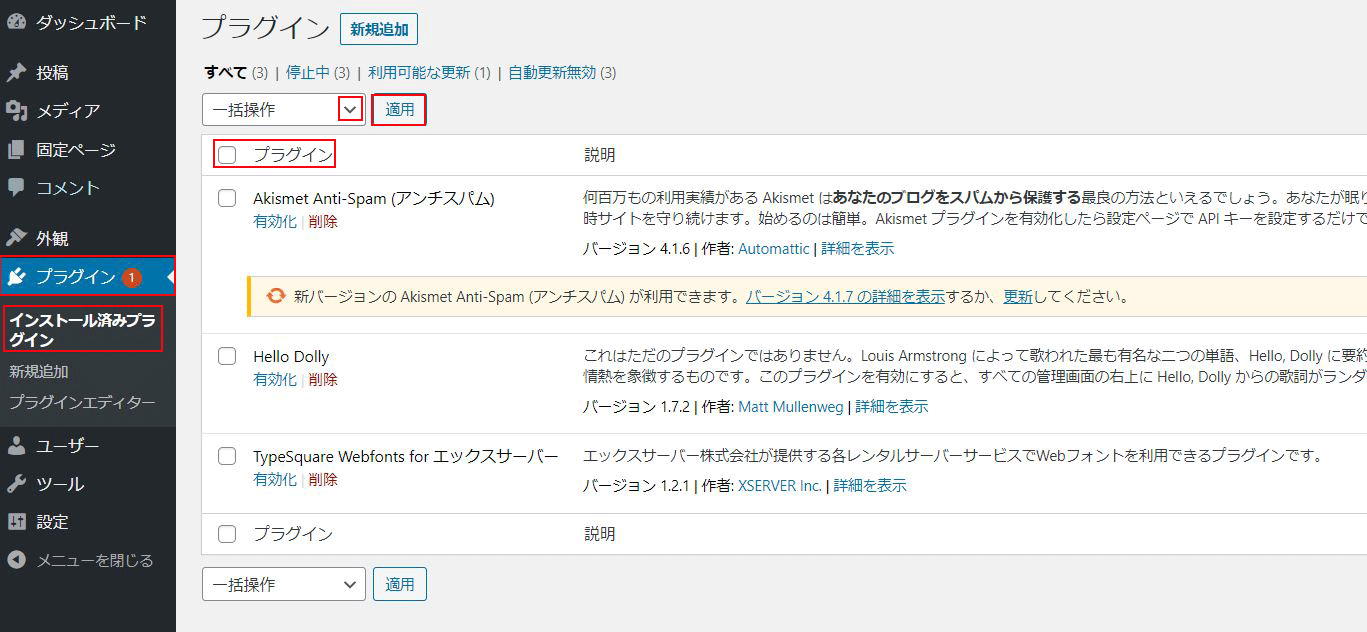 WordPress設定画面