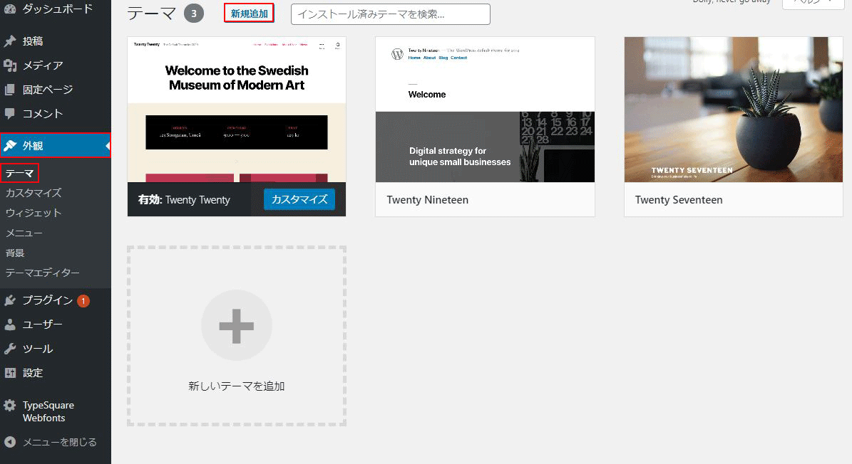 テーマの新規追加画面
