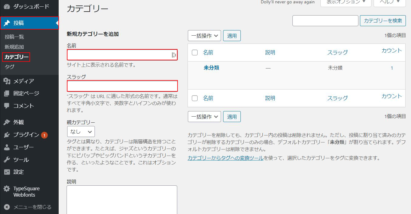 カテゴリー設定画面