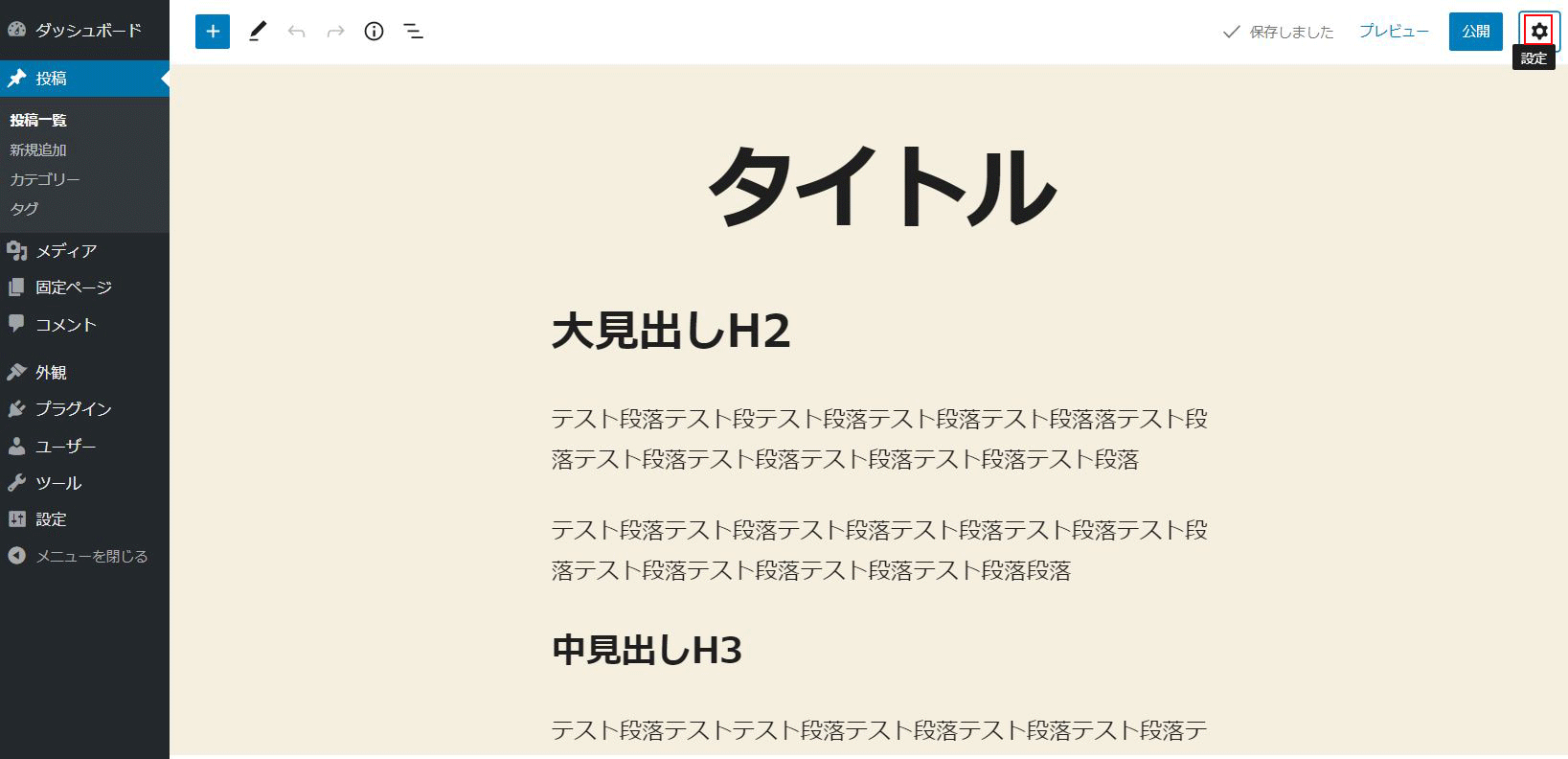 記事投稿画面
