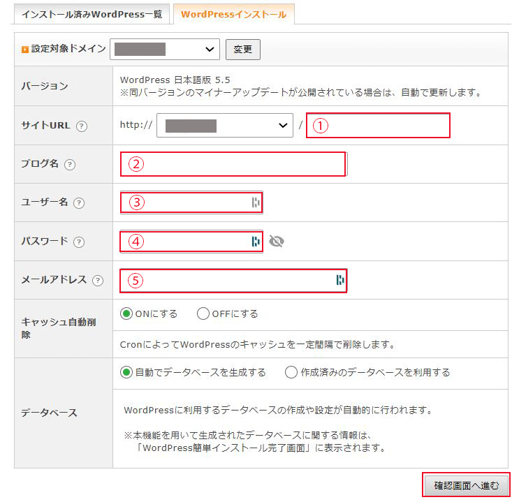 WordPressの設定画面